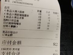 -井上家(大兴街店)