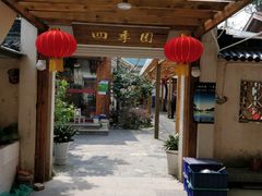 门面-四季园农家乐