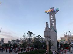 -吾悦广场(渭南店)