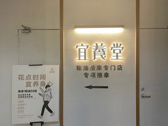 -宜养堂·按摩·SPA·调理艾灸(仙林生命科技园店)