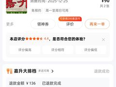 -嘉升大排档(番禺总店)