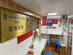 -古徽州馄饨店(宝安路店)