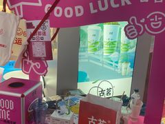 -古茗(湖里五缘湾天虹店)