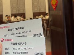 -青曲社相声(易俗街区店)