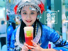 -奈雪的茶(亨特国际广场店)