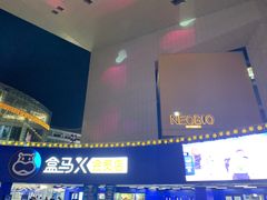 -盒马X会员店(王府井奥莱UP TOWN店)