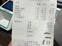 账单-民福居烤鸭店(石榴庄店)