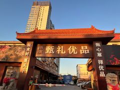 -渔港甄宴·海鲜·地标烟台菜(金沙滩店)