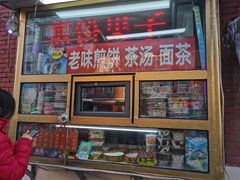 门面-津门红姐熟梨糕茶汤糕干(爱国道店)