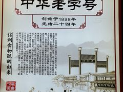 -鞍山市上海信利熏腊店(站前总店)