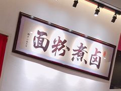 -狮头牌卤味研究所·卤味饭(花城汇南区店)