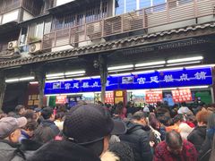 -宫廷糕点铺