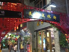 -东西巷