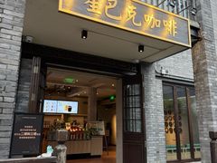 -星巴克臻选(成都宽窄巷子店)
