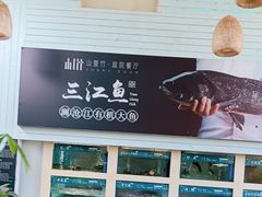 -山壹竹庭院餐厅