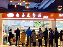 -白玉兰食品(甜云店)