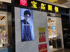 -宝岛眼镜·蔡司·依视路·青少儿近视防控验配中心(太白印象城店)