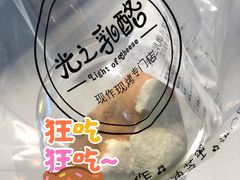 榴莲乳酪面包-光之乳酪(万象城店)