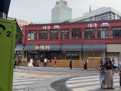 -缸鸭狗(天一广场店)