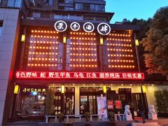 -茶叁酒肆·楚味江湖(菱角湖店)