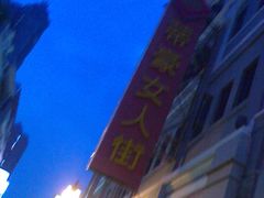 -蒂豪女人街