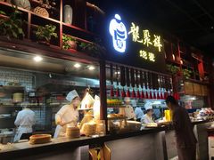 -龍聚祥烧麦馆(万达店)