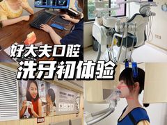 -好大夫口腔(广州店)