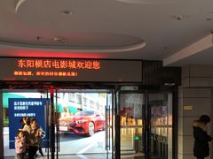 -横店电影城(新光天地店)