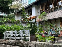 -时光花园(白鹭洲店)