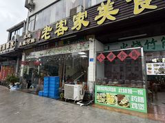 -老客家美食• 竹筒饭• 河鲜(龙门永汉店)