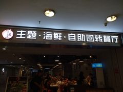 门面-川锅·火锅·烤肉自助餐厅