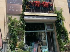 -Kitchen·Y洋厨房西餐厅(王府壹号店)