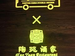 -广州都市观光巴士(粤陶巴)