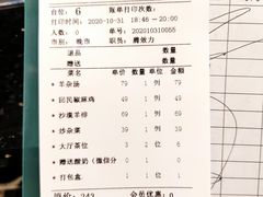 账单-新粤新疆菜清真餐厅(拱北店)