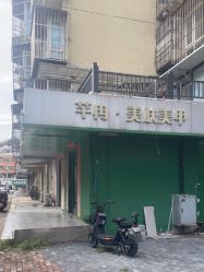 -芊冉•美甲美睫纹绣