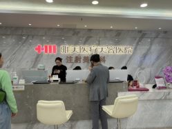 -长沙雅美医疗美容医院