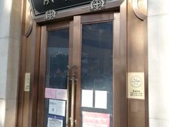 门面-洪长兴(云南南路店)