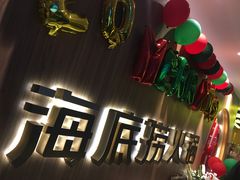-海底捞火锅(万丰桥店)