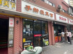-手擀菠菜面(西康路店)