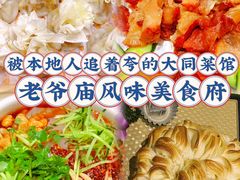 -老爷庙风味美食府(魏都大道店)
