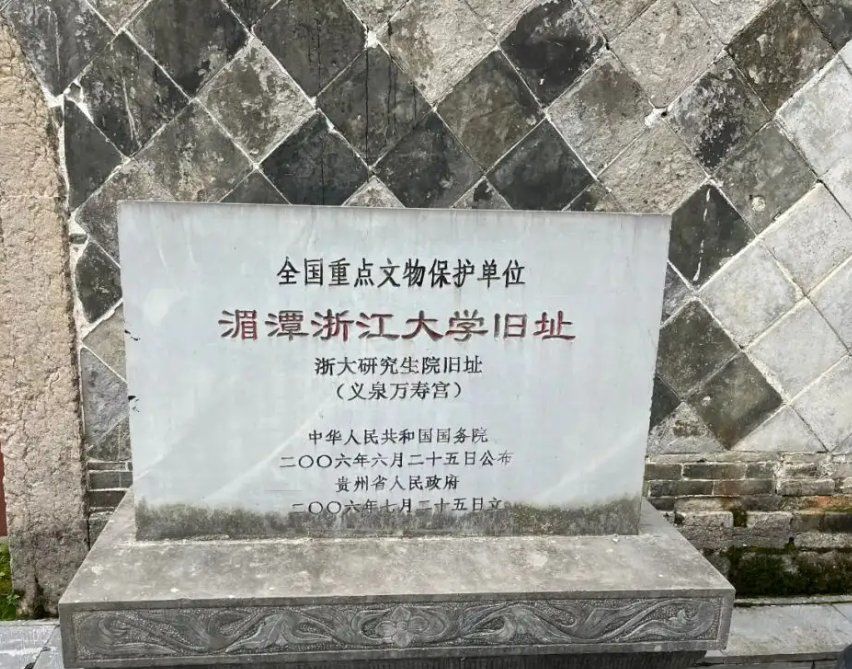 湄潭万寿宫,浙江大学西迁旧址,民国中央实验茶