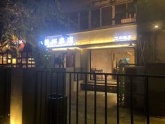 门面-小乾杯串店•16年沈阳烧烤(文安路店)