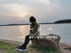 -丁香湖公园