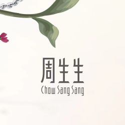 -周生生Chow Sang Sang(苏州美罗高新店)