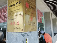 -陆稿荐观前街店