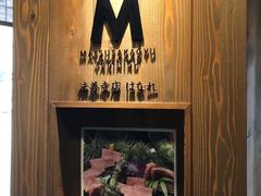 -松阪牛焼肉M(法善寺横丁店)