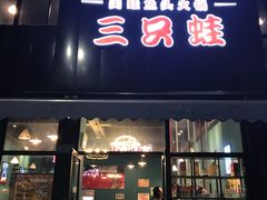 -麻辣巅峰美蛙鱼头火锅(犀浦店)