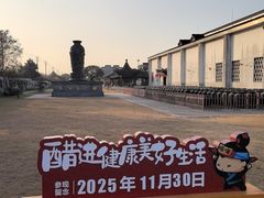 -镇江中国醋文化博物馆