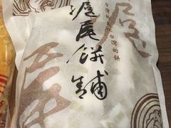 -淡水老街