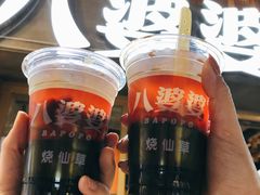 烧仙草-八婆婆烧仙草(曾厝垵店)